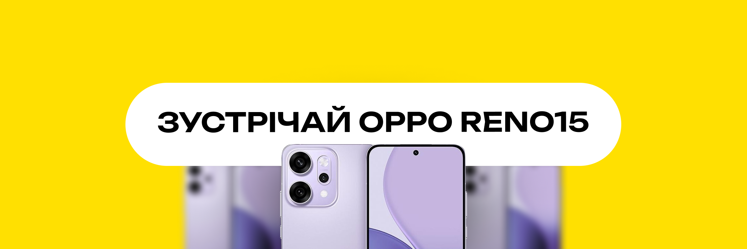Oppo Reno15: нове покоління смартфонів з потужними камерами