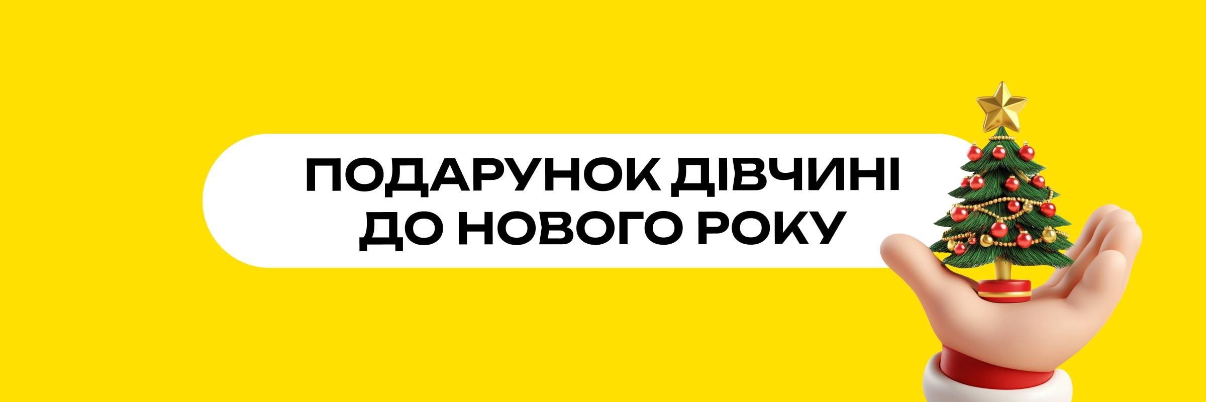 Гаджети в подарунок на Новий рік та Різдво: ідеї для дівчини