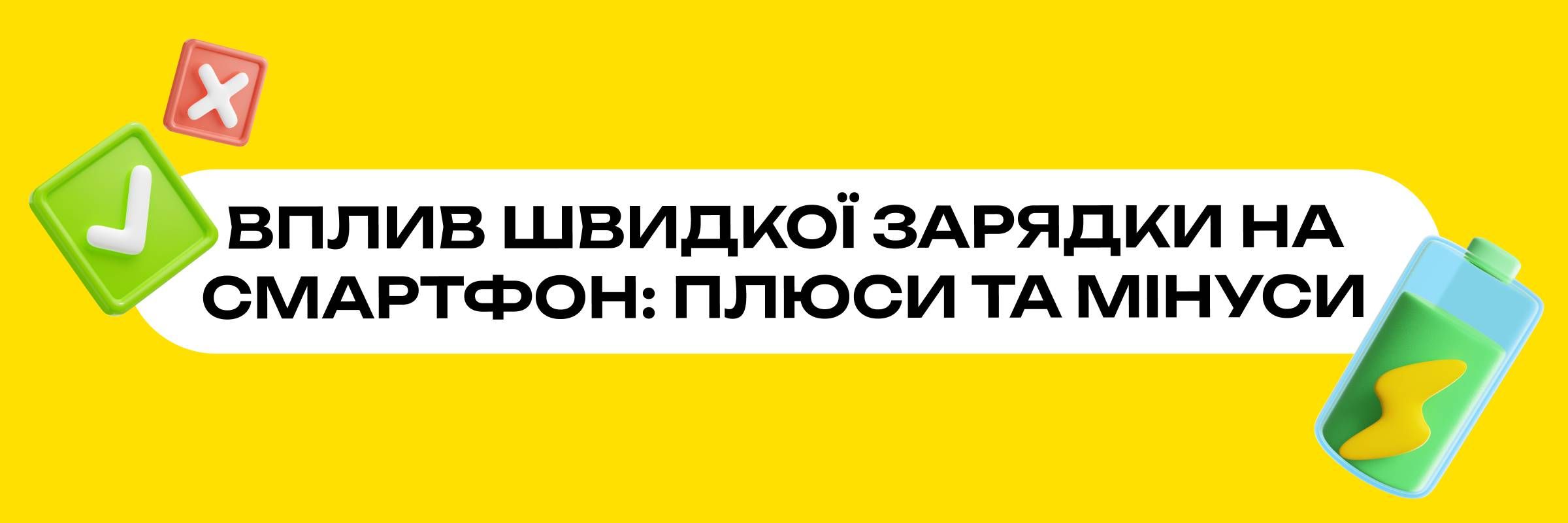 Як швидка зарядка впливає на акумулятор смартфона: графіка з порівнянням нагріву