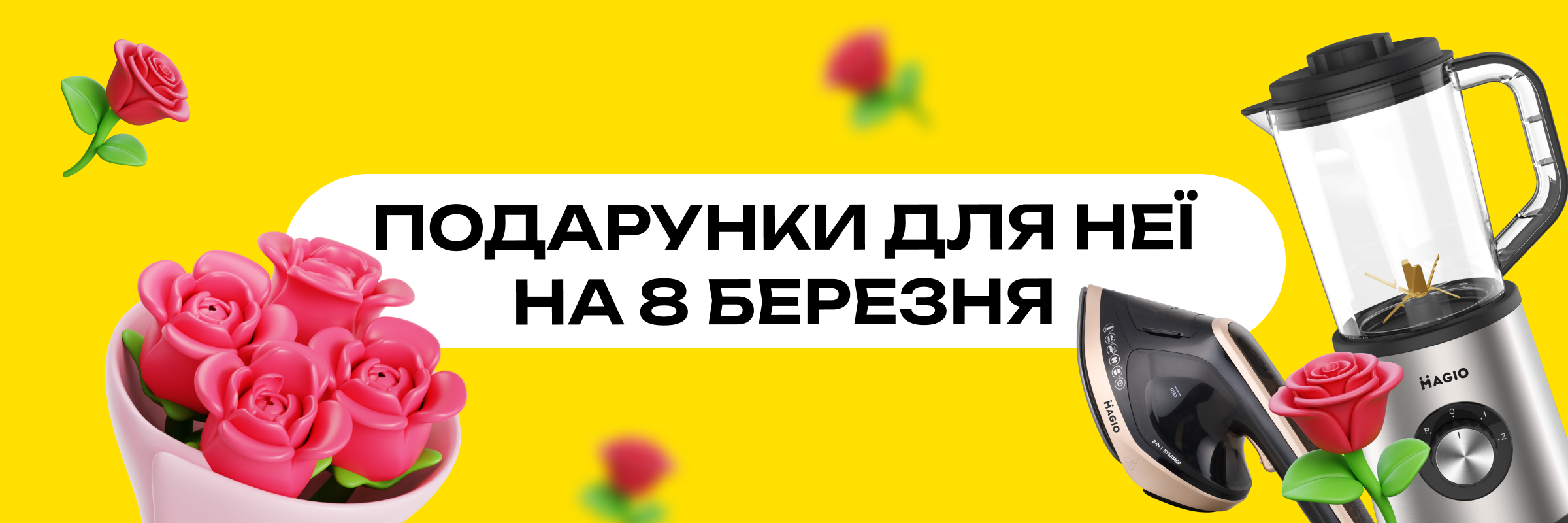 Що подарувати на 8 березня: практична побутова техніка та б’юті-прилади
