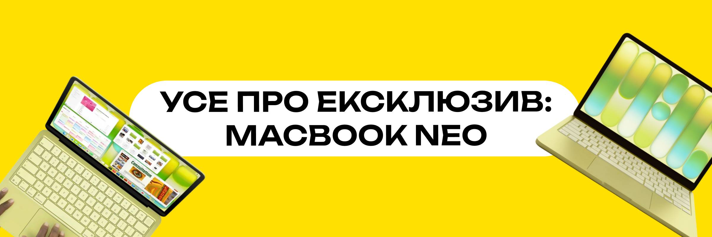MacBook Neo — найдоступніший ноутбук Apple у 2026 році
