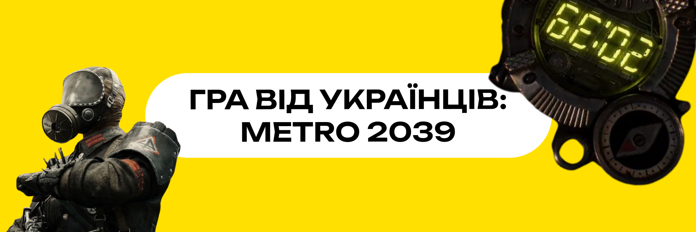 Metro 2039 Анонс