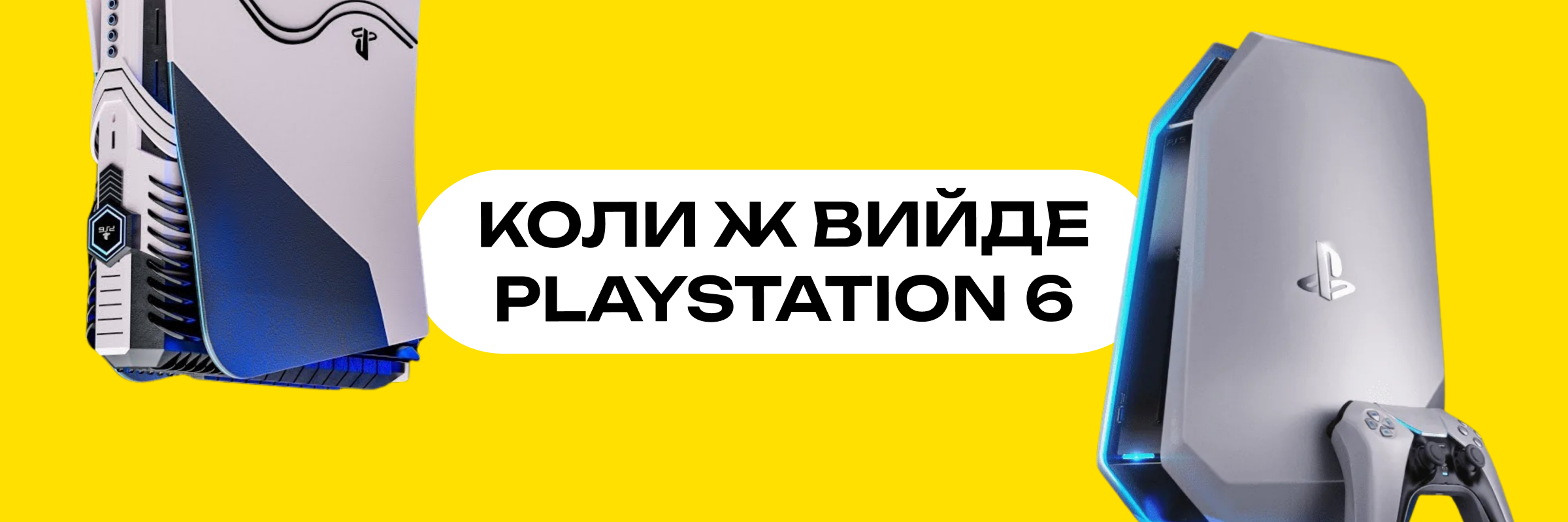 PlayStation 6 може затриматися через кризу на ринку пам’яті