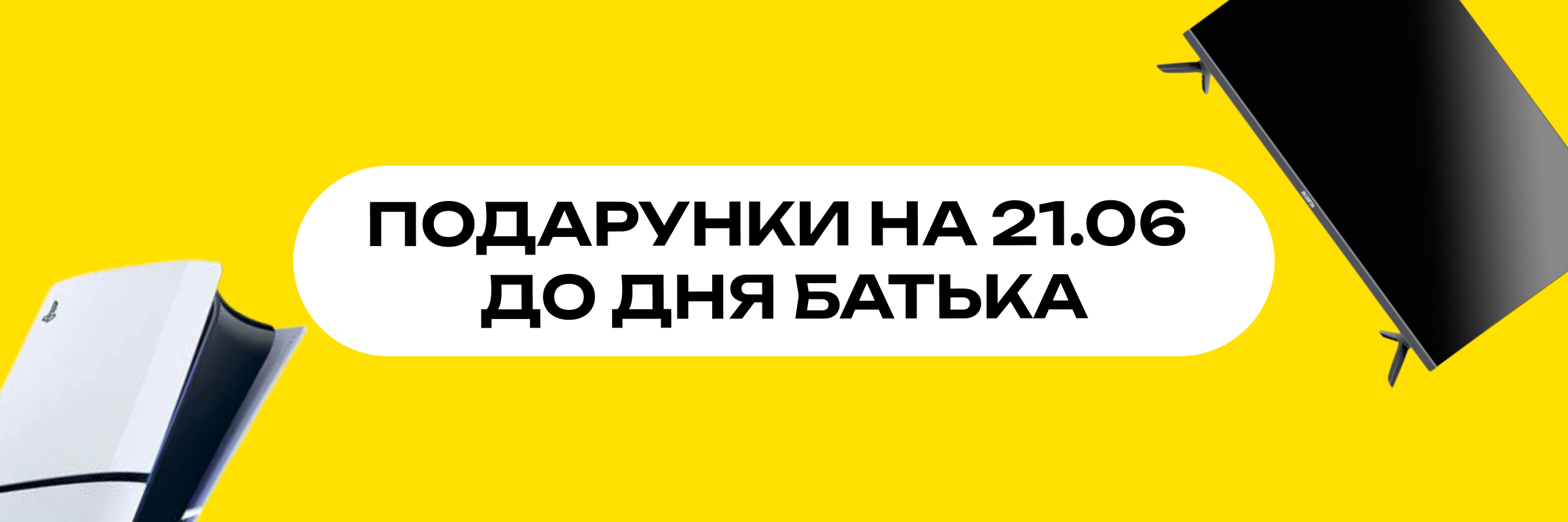 Головний банер Що подарувати до Дня Батька