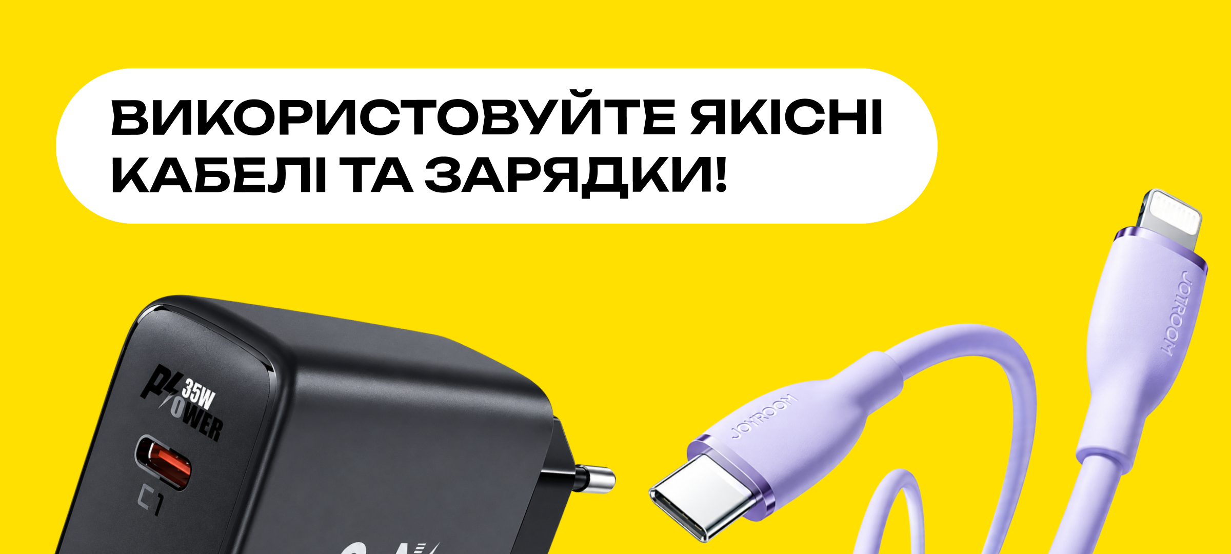 Банер про павербанк для смартфона