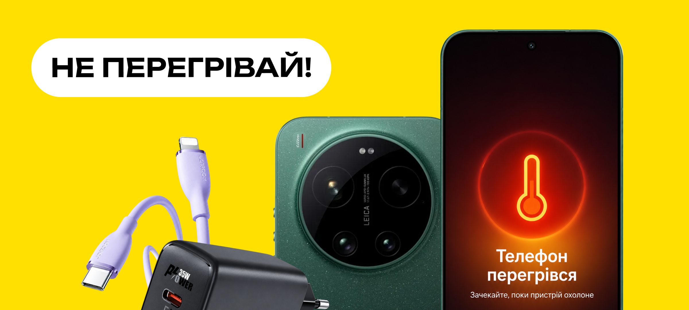 Банер про якісні кабелі та зарядки для смартфона
