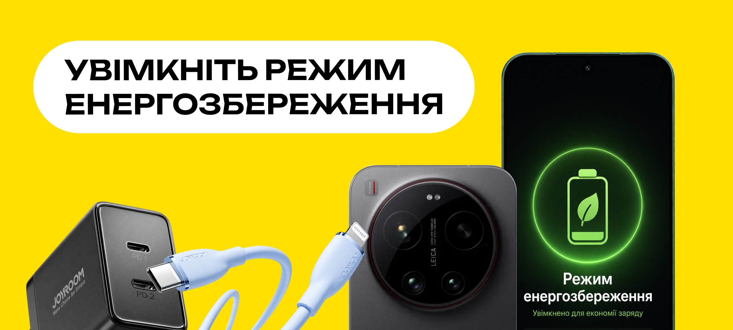 Банер про режим енергозбереження смартфона