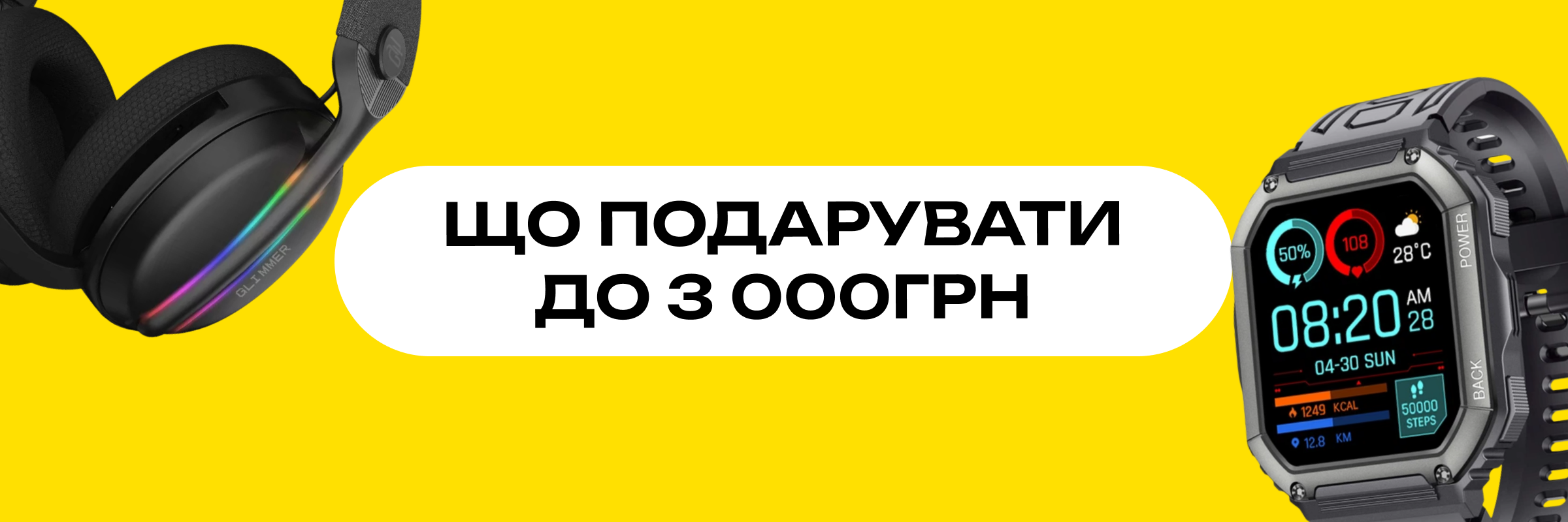 Головний банер Подарунки до 3000 грн