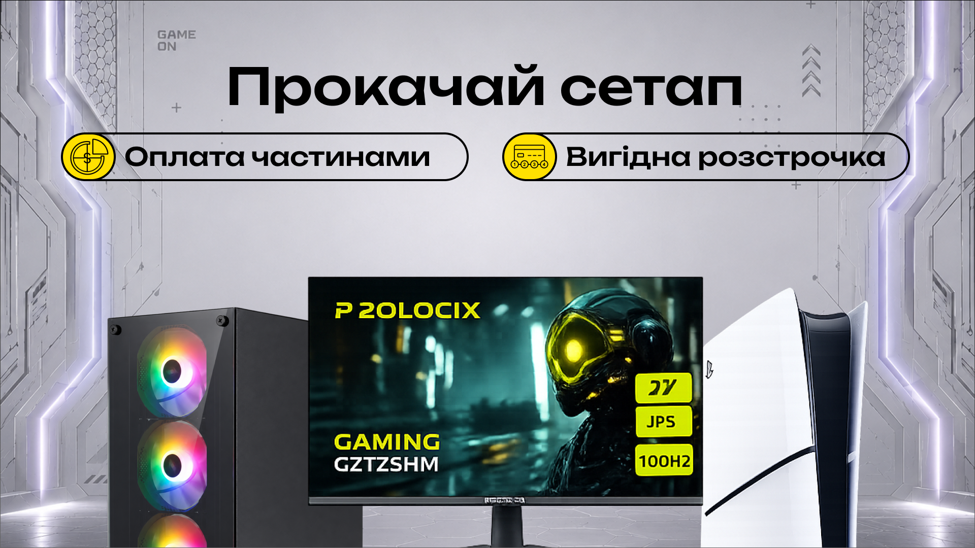 Геймінг сетап