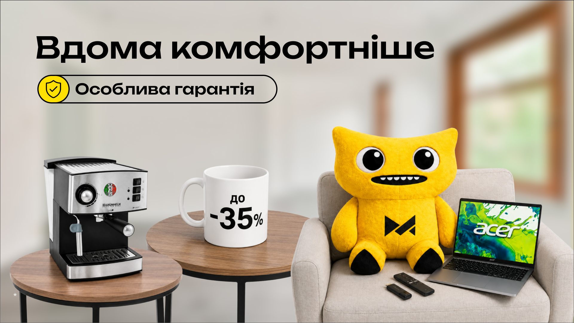 Техніка для навчання, роботи та дому