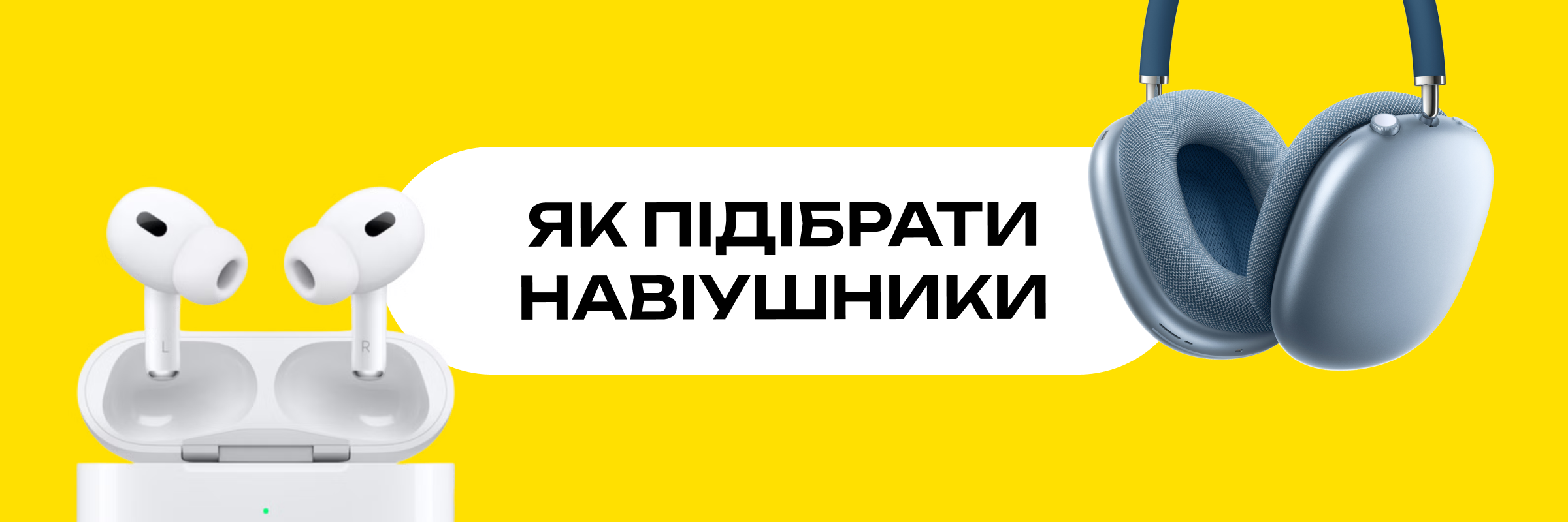 Ілюстрація головна 1 до статті "Як підібрати навушники: докладний гід для музики, ігор, роботи та спорту"