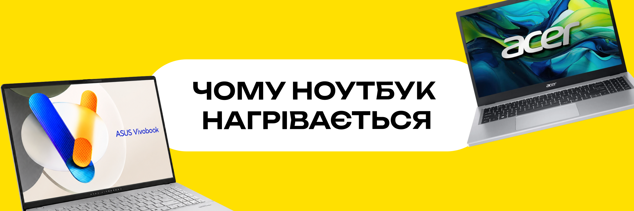 Ілюстрація до статті "Чому ноутбук сильно нагрівається"